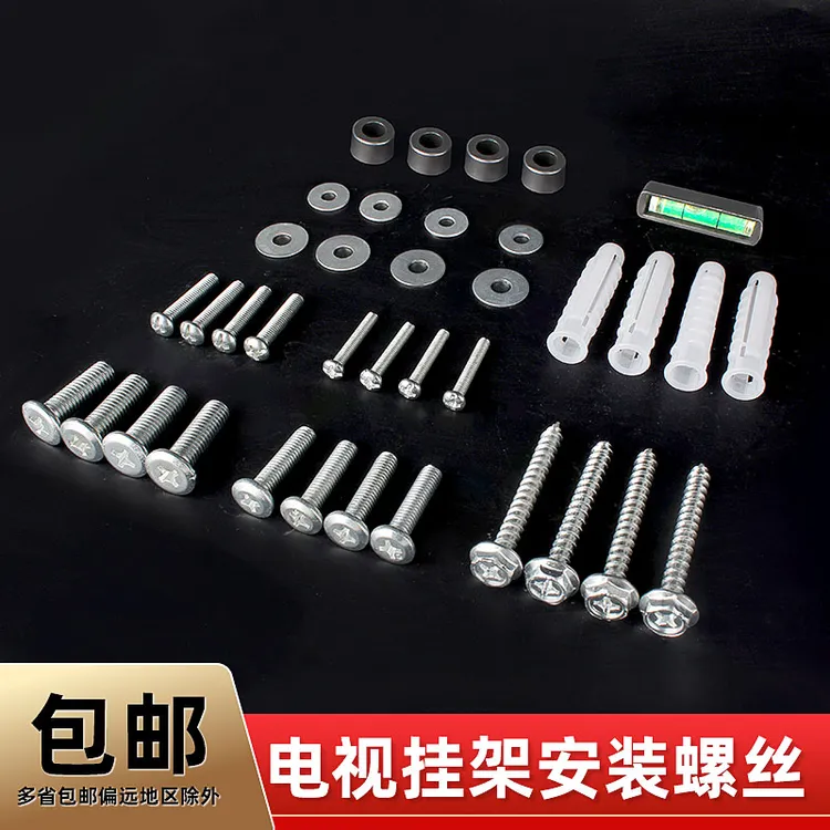 电视挂架安装配件螺丝膨胀螺丝电视架安装螺丝包固定螺丝电视后面