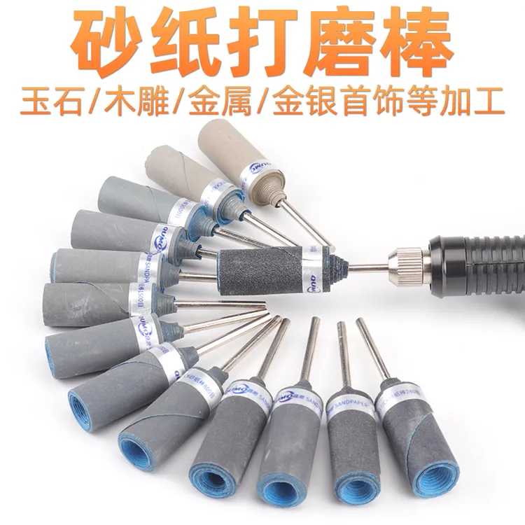 2.35mm砂纸棒磨头干湿两用水砂纸打磨头翡翠玛瑙玉石抛光棒