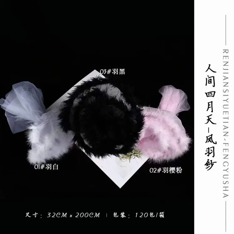 七夕新品凤羽纱鲜花包装材料花束花艺内衬包装羽毛纱网花店包花纸