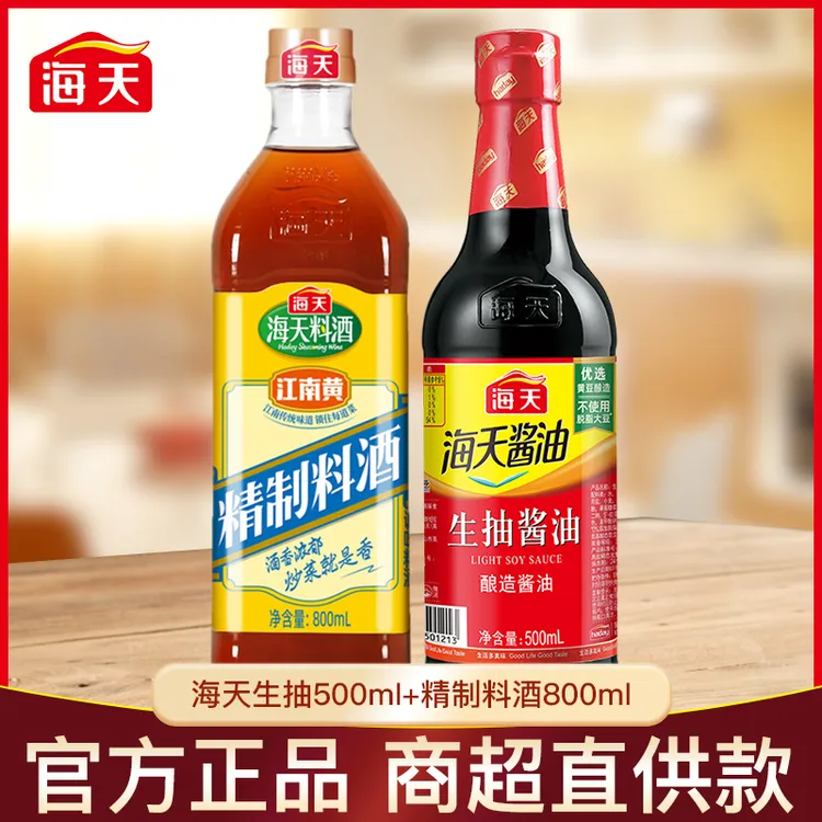 HADAY/海天海天生抽酱油500ml+精制料酒800ml