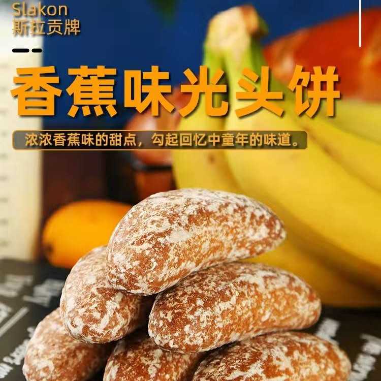 斯拉贡俄罗斯原装进口的斯拉贡牌光头饼干营养香甜450g常温保存