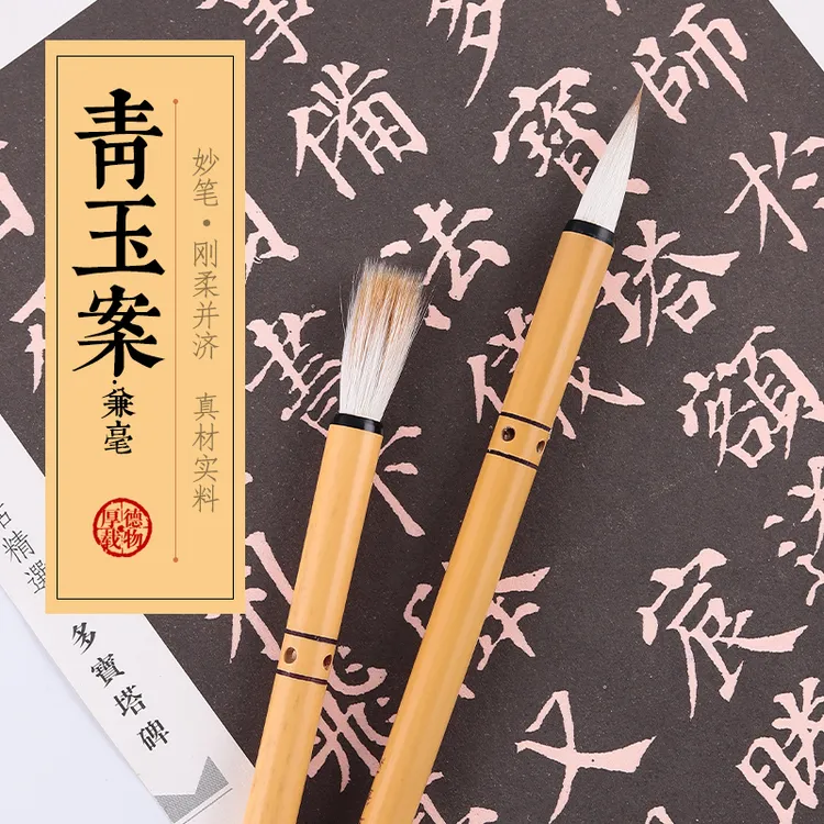 【老师同款】青玉案（拍3送1）兼毫毛笔行书楷书隶书