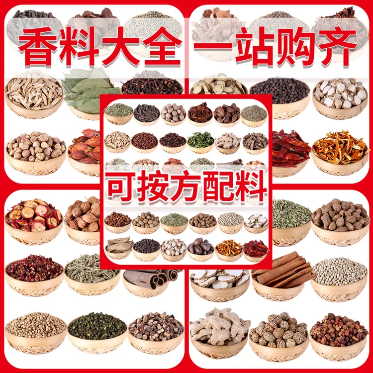 香料调料大全批发炖肉料调味料花椒八角桂皮丁香叶肉蔻枳壳50g起