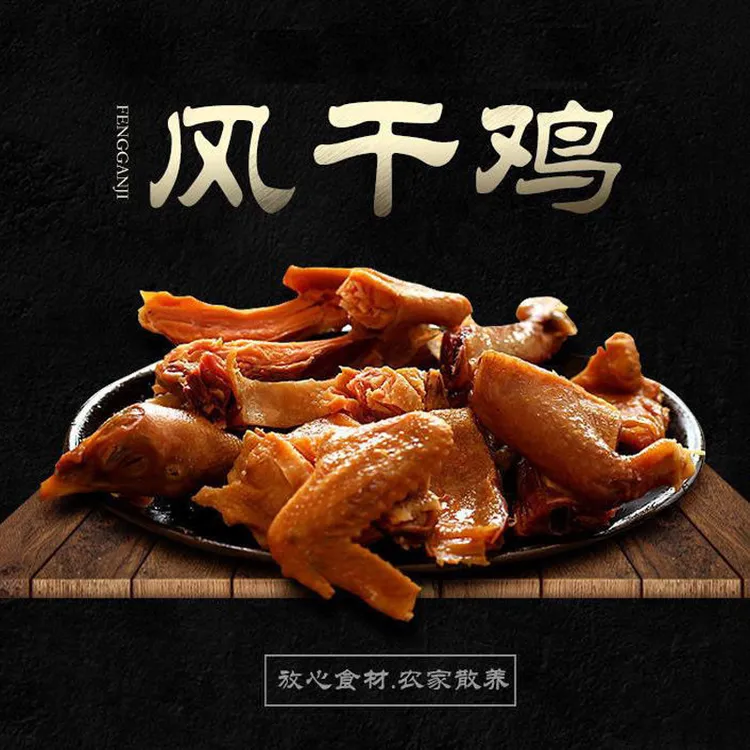 潍坊风干鸡即食休闲零食 卤味现做现发真空包装肉质嚼劲卤制 560g