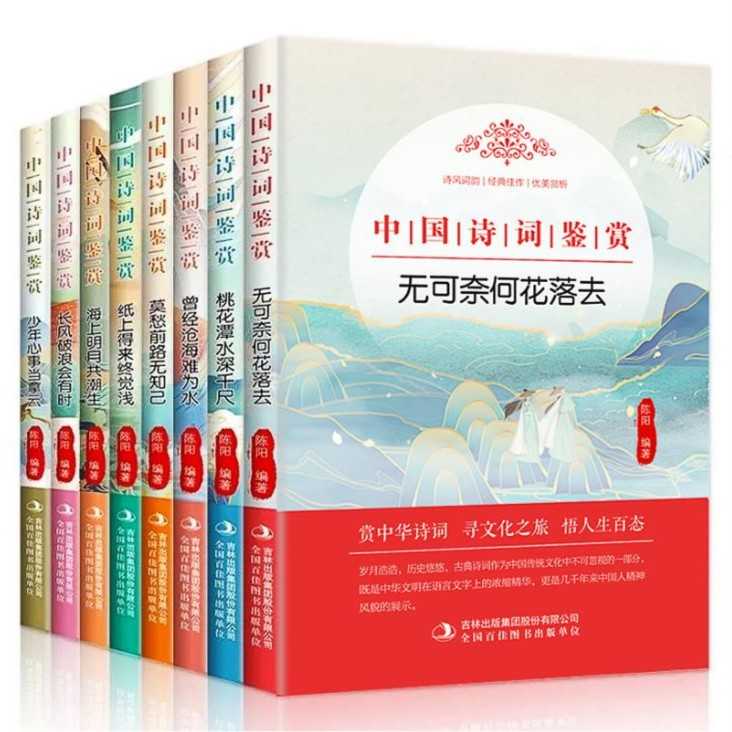 【聚友】 中国诗词大会全套8册