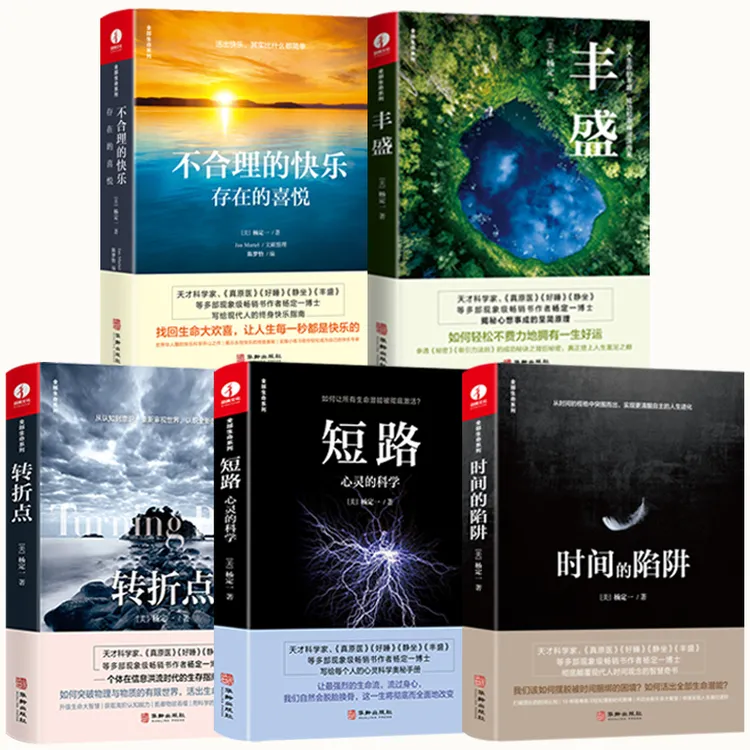 【官方正版】杨定一全部生命系列5本 中文简体版 精装