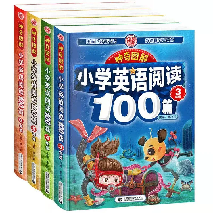 神奇图解小学英语阅读100篇三到六年级小学英语中英双语故事书