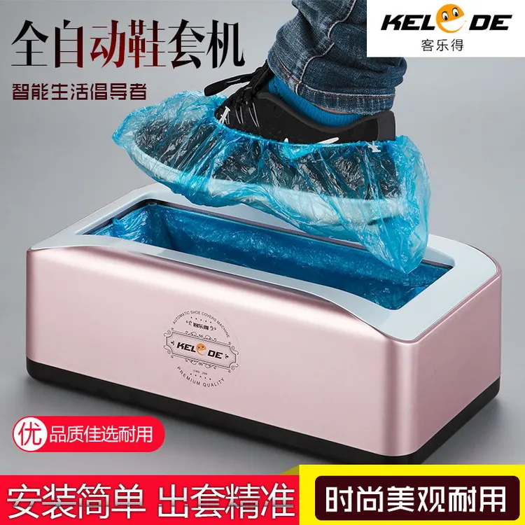 客乐得新款家用升级自动鞋套机原装一次性塑料无纺布脚踩鞋膜机器