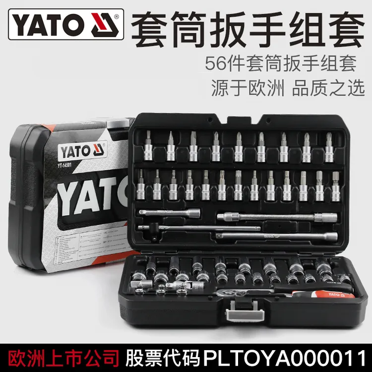 YATO易尔拓汽修工具套筒棘轮扳手组合套装小飞1/4汽车维修工具箱