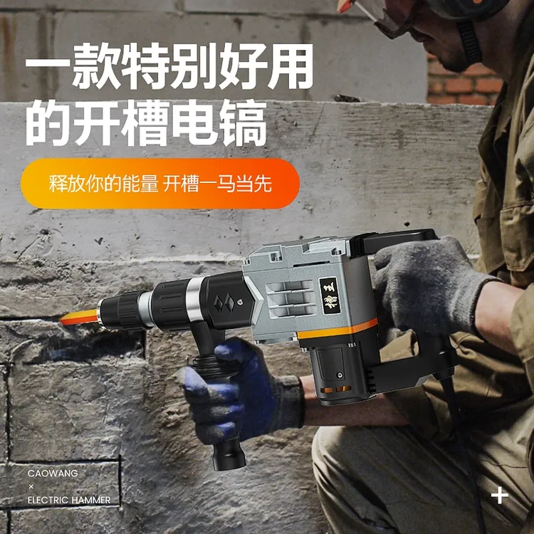 槽王槽王CW8655四方单用电镐