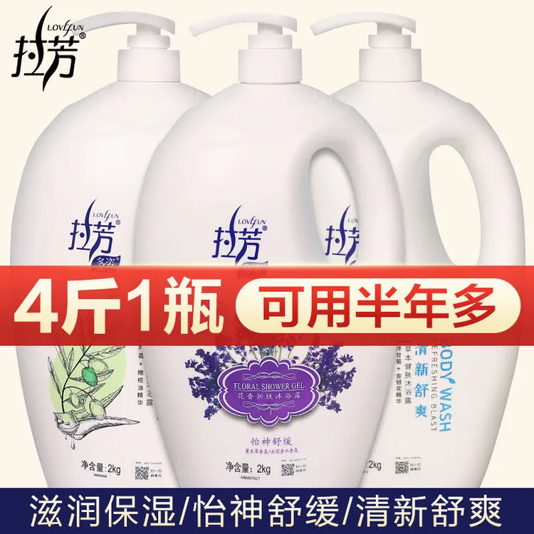 拉芳香波香氛身体乳液拉芳沐浴露香氛家庭大顺滑滋润用玫瑰薰衣草