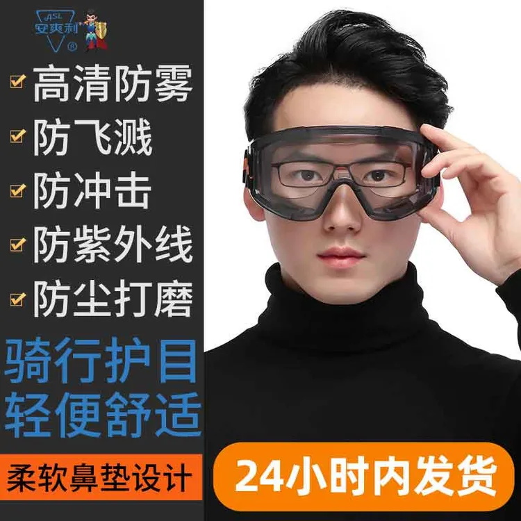 劳保护目镜防雾大眼罩防风沙防尘飞溅防冲击刮擦打磨户外骑行风镜