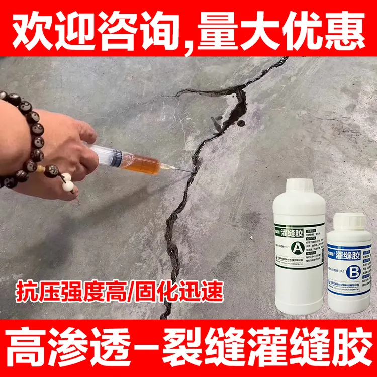 混凝土裂缝修补剂水泥灌缝胶路面地坪楼板地面墙体补缝开裂纹修复