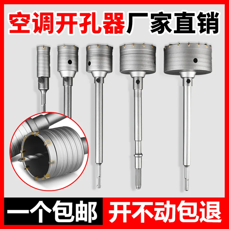 打孔空调开孔器钻头墙壁冲击干砖墙空调管混凝土神器电锤开孔器