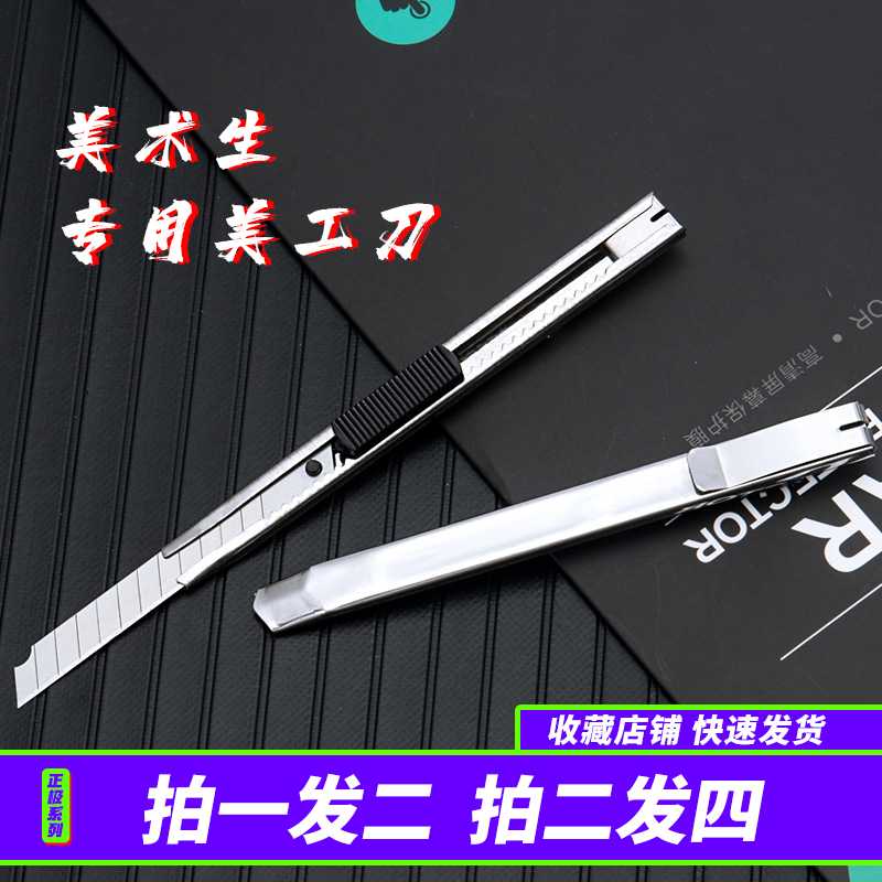 正极美工刀不锈钢小号手工刀具裁纸开箱切割刀片多功能伸缩