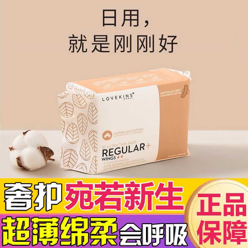 澳洲Lovekins Women棉柔沐歆卫生巾纯棉亲肤日用姨妈巾245MM超薄