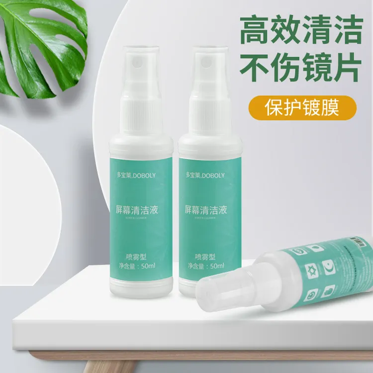 手机电脑屏幕清洁剂笔记本清洁套装液晶屏幕清洗液擦拭除尘喷雾