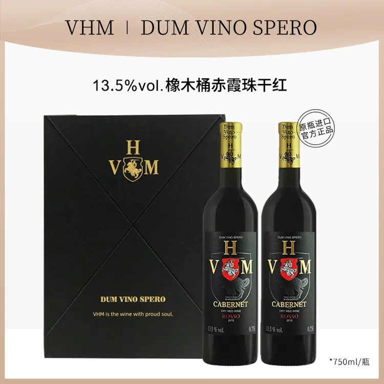 VHM送礼进口葡萄酒橡木桶赤霞珠干红双支红酒正宗原装进口红酒