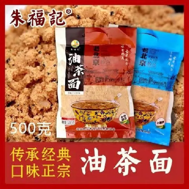 【朱福记】老北京油茶面 500g/袋 传统经典老味道营养正宗木糖醇