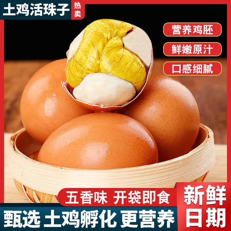 香辣味活珠子13天钢化蛋毛蛋凤凰蛋喜蛋新鲜营养真空包装即食熟制