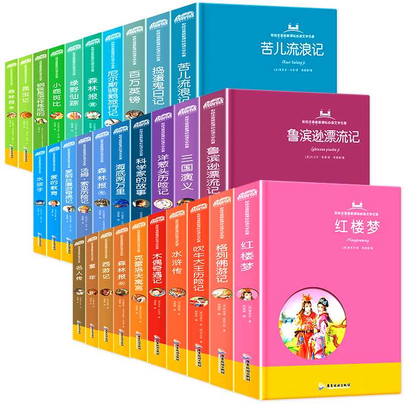 读书吧必读推荐文学名著注音版精装硬壳小学生通用