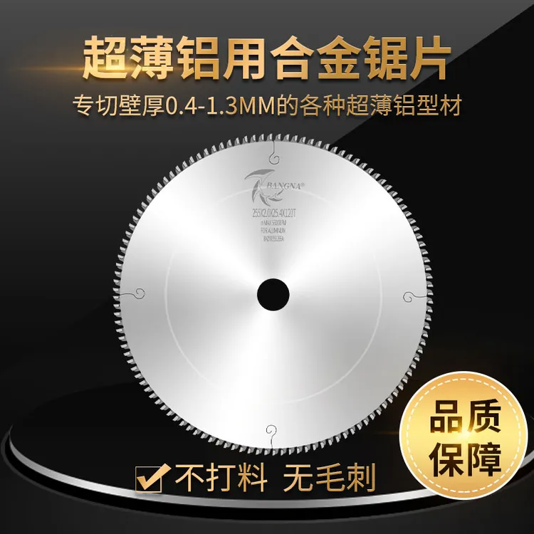 BANGNA进口工业级超薄铝材合金锯片255/305/355/405专切薄铝型材
