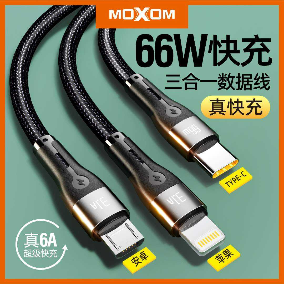 全兼容一拖三快充线 编织数据线 支持华为66瓦快充 超级快充苹果