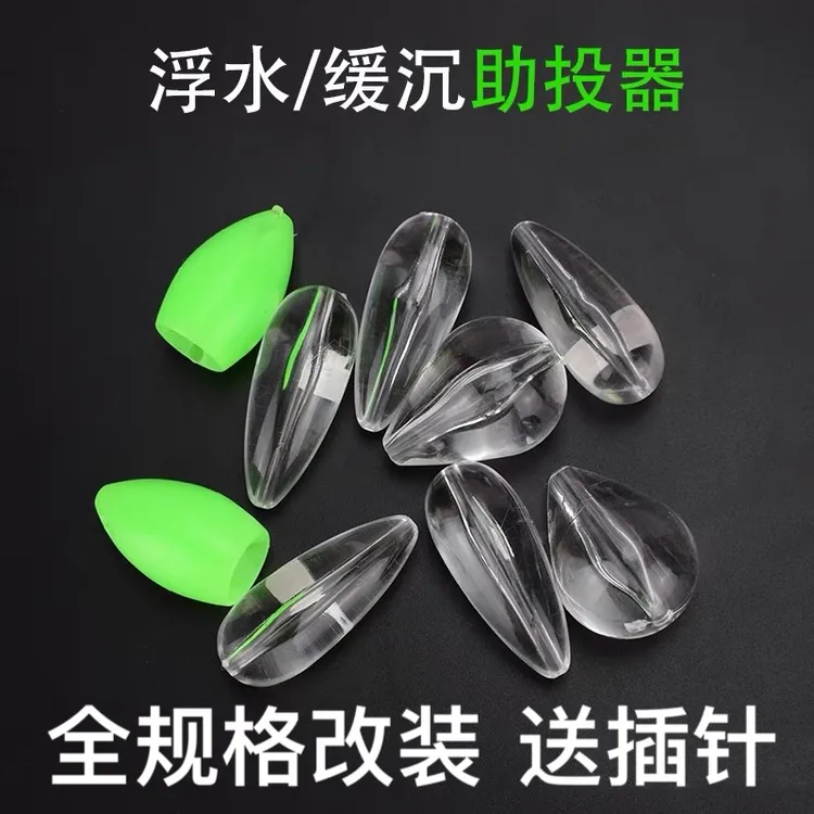 东夷3.2/4.6/7.5/10/12克远投浮水沉水改装路亚助投器缓沉飞蝇钩