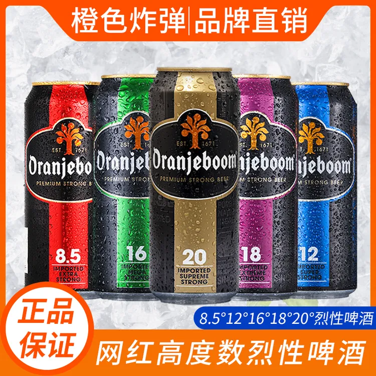 橙色炸弹啤酒6瓶组合 16度18度20度烈性高度500ml罐装oranjeboom