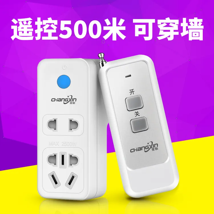 智能无线远程控制220v白色充电插座家用免布线电灯水泵电源开关