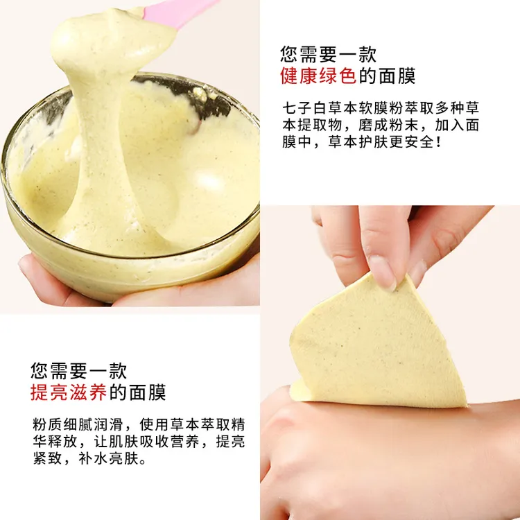 蔻花妍七子白七子粉 活动中 提亮营养亮肤草本清洁嫩肤