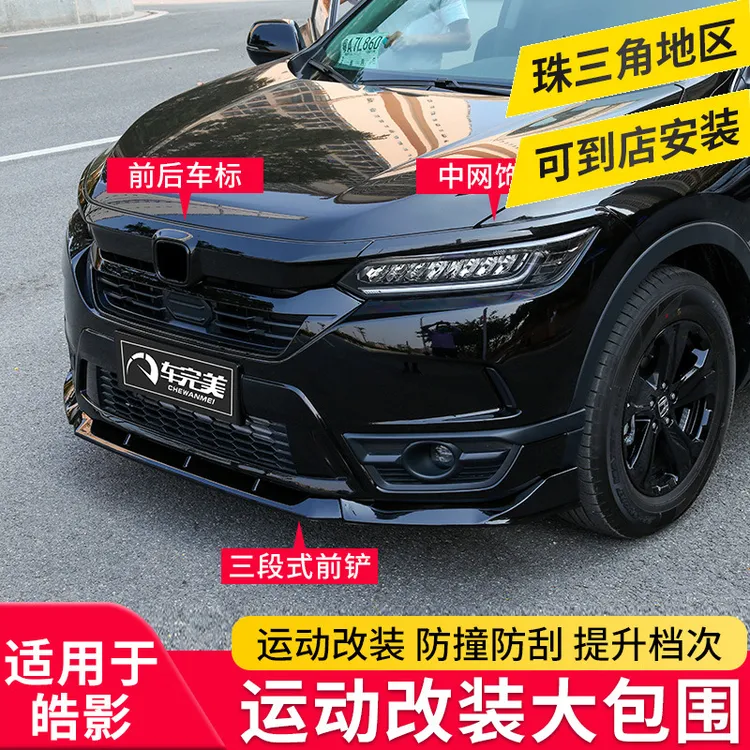 专用于20款-22款本田皓影改装中网饰条皓影前铲前唇前脸黑色装饰