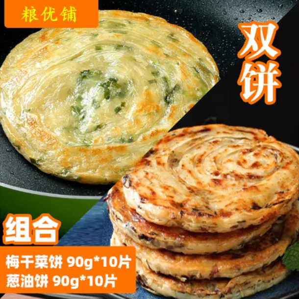 正宗江浙梅干菜饼/葱油饼双拼各10片90克/片生面饼冷冻食品家庭装