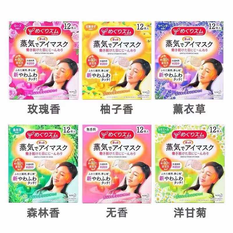 日本眼罩（柚子 无香 玫瑰 薰衣草 洋甘菊 森林 ）6个味道