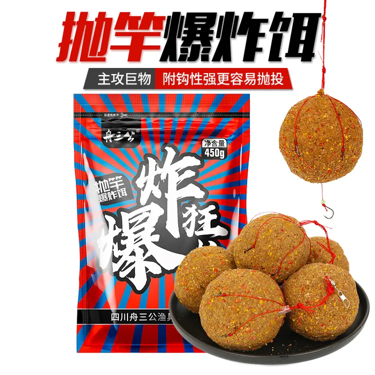 舟三公钓鱼饵料抛竿爆炸饵大物鲤鱼草鱼窝料水库湖泊远投海竿鱼饵