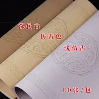 四尺四开蜡染作品纸书法创作专用半生熟宣纸二三四言瓦当 10张1包