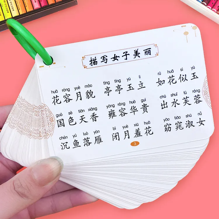 趣味小学成语卡片积累训练大全小学生版儿童语文识字拼字学习神器