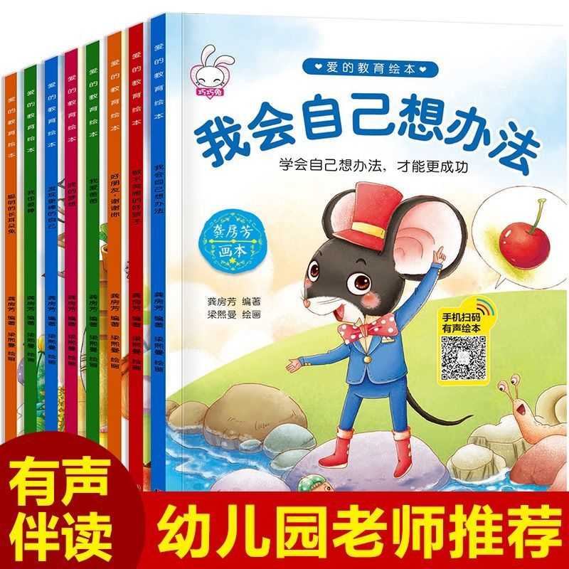 幼儿宝宝故事书绘本0-3-6岁幼儿园大中小班儿童故事启蒙早教绘本
