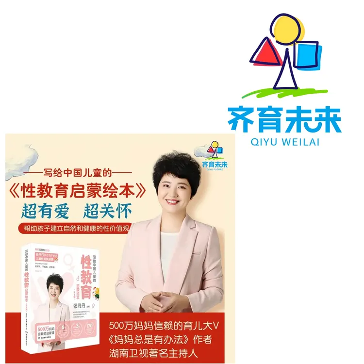张丹丹 写给中国儿童的性教育启蒙绘本 全6册（书+课）