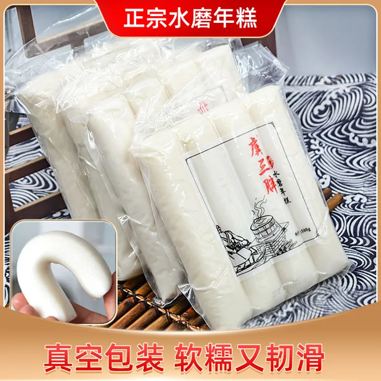 虞三胖宁波特产水磨年糕500g*3农家手工新鲜年糕条炒年糕部队火锅