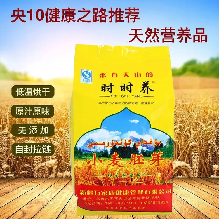 450g新疆时时养小麦胚芽原味即食免煮早餐饱腹营养麦片含硒蛋白质