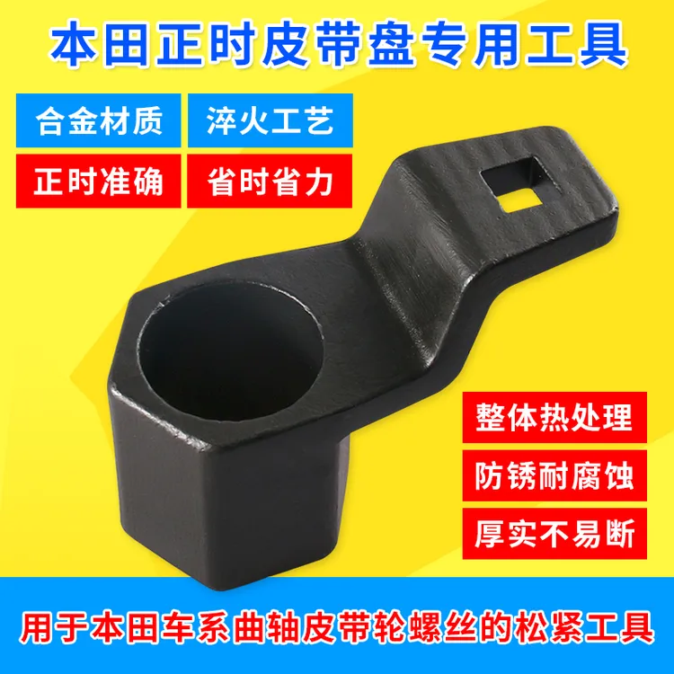 本田正时皮带盘专用工具曲轴皮带轮固定器曲轴皮带盘束紧支挡扳手