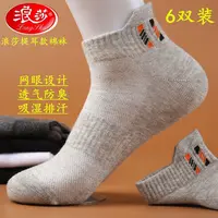 浪莎袜子男短袜春夏款运动男棉袜短筒袜船袜提耳吸汗透气男士棉袜