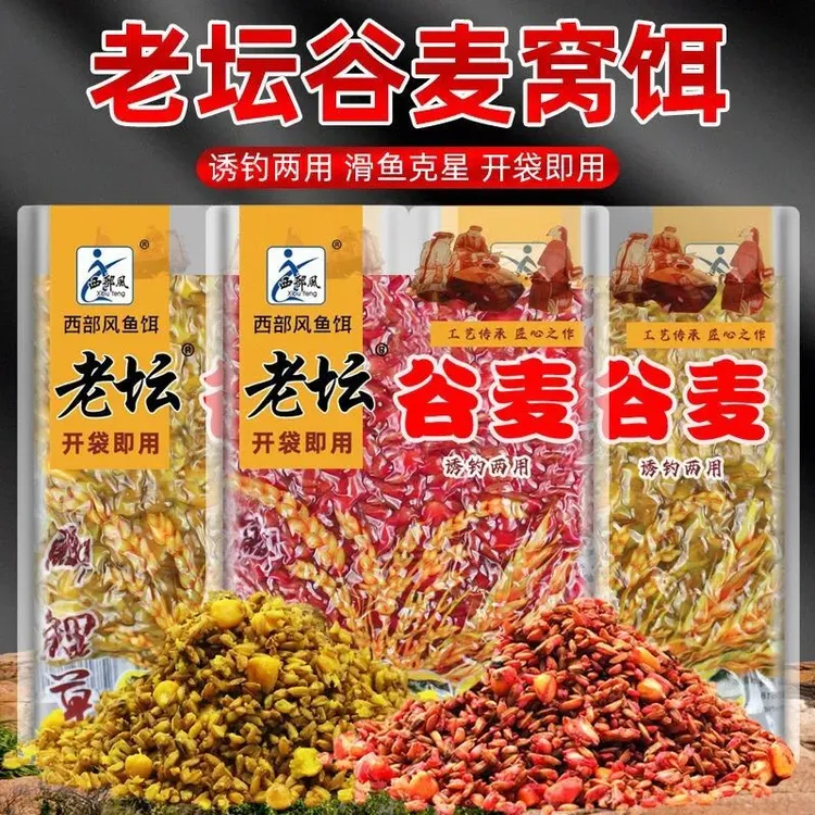 西风老坛谷麦窝料450克麦粒诱钓两用鱼饵垂钓船钓