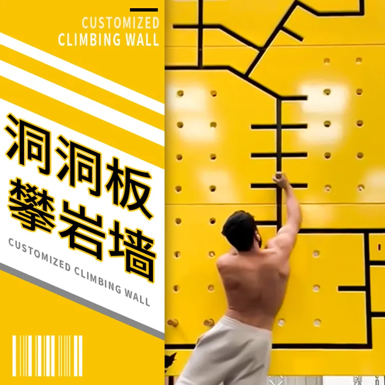 攀岩墙儿童家用室内攀爬墙幼儿园健身房木质攀爬架插棍洞洞板小型
