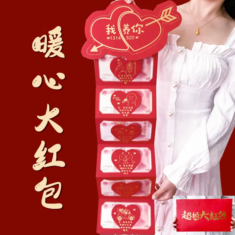 七夕礼物创意表白爱你一万年我养你折叠红包利是封六卡位大红包