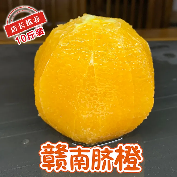 正宗赣南脐橙 果园现摘现发 新鲜水果带箱10斤装