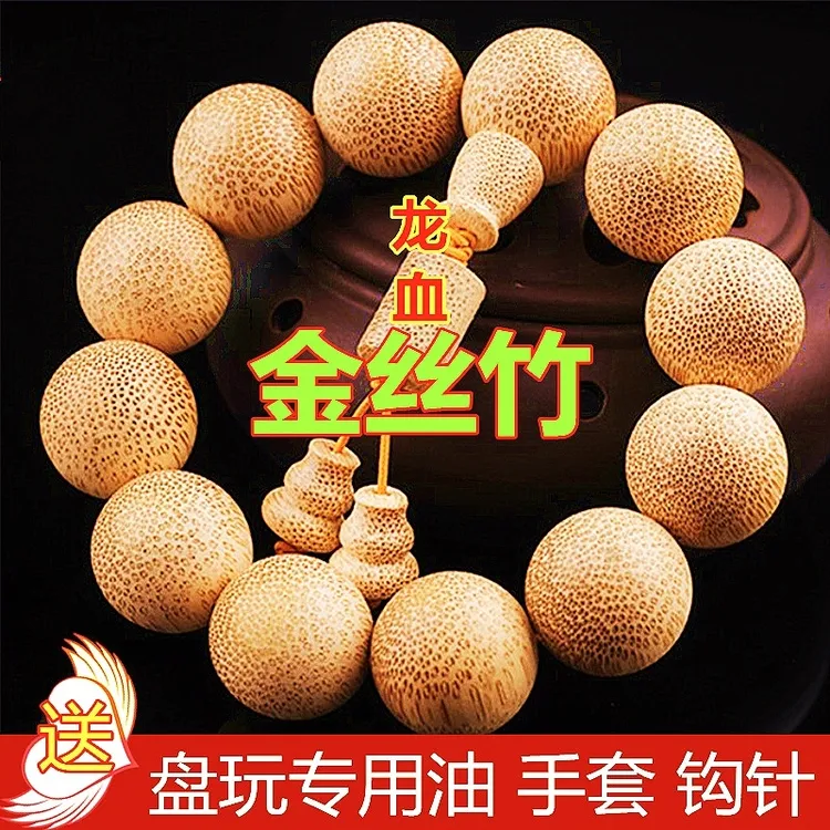 实心玉竹龙血金丝竹手串老料满鱼子纹金丝棕竹高油性文玩念珠手链