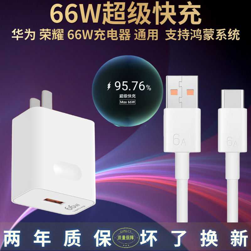 适用华为66w充电器P50nova8nova9荣耀V40荣耀50手机66W超级快充头