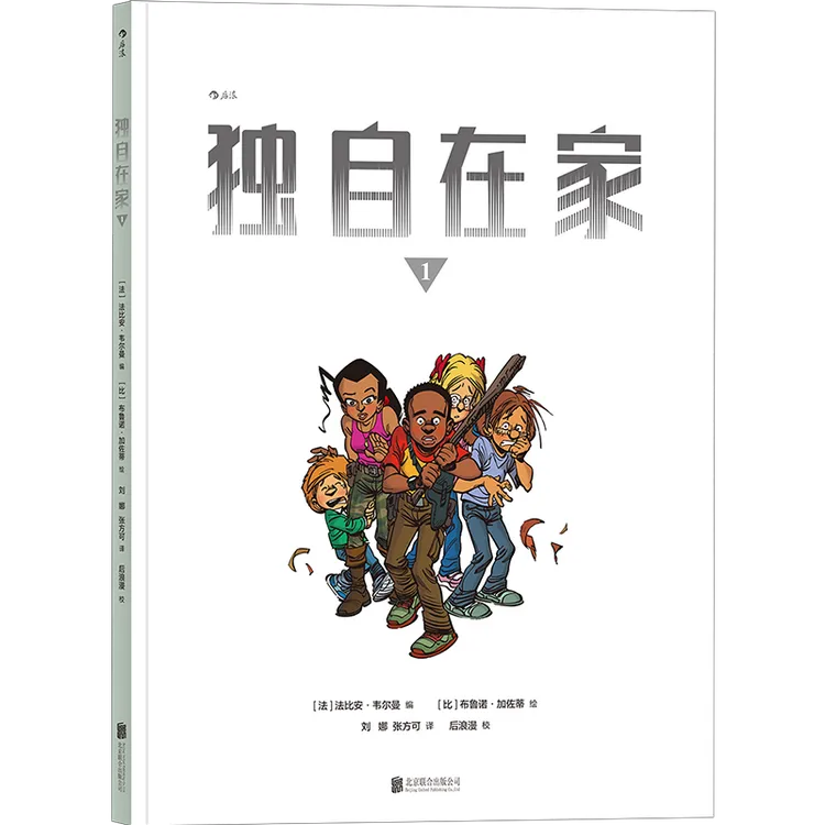 独自在家1 被遗忘的孩童 拥有全世界的玩具和苦恼 摸索着成长相处
